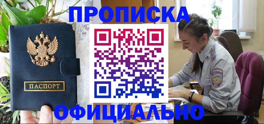 прописка для школы в Радужном