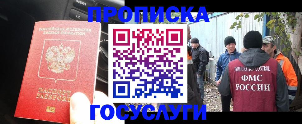 временная регистрация законно в Радужном