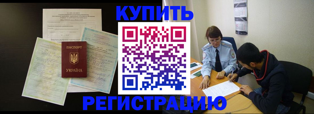 временная регистрация недорого в Радужном